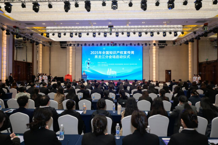 2025年全国知识产权宣传周黑龙江分会场活动在哈尔滨举办119.png