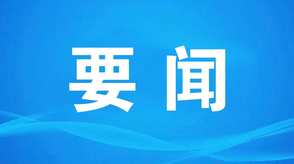 습근평 주석, 주중덴마크상공회의소 책임자에 답신