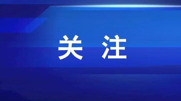 당의 20기 4중전회 정신 학습관철｜당의 20기 4중전회 정신 흑룡강 광범한 간부와 군중속 강렬한 반향(4)