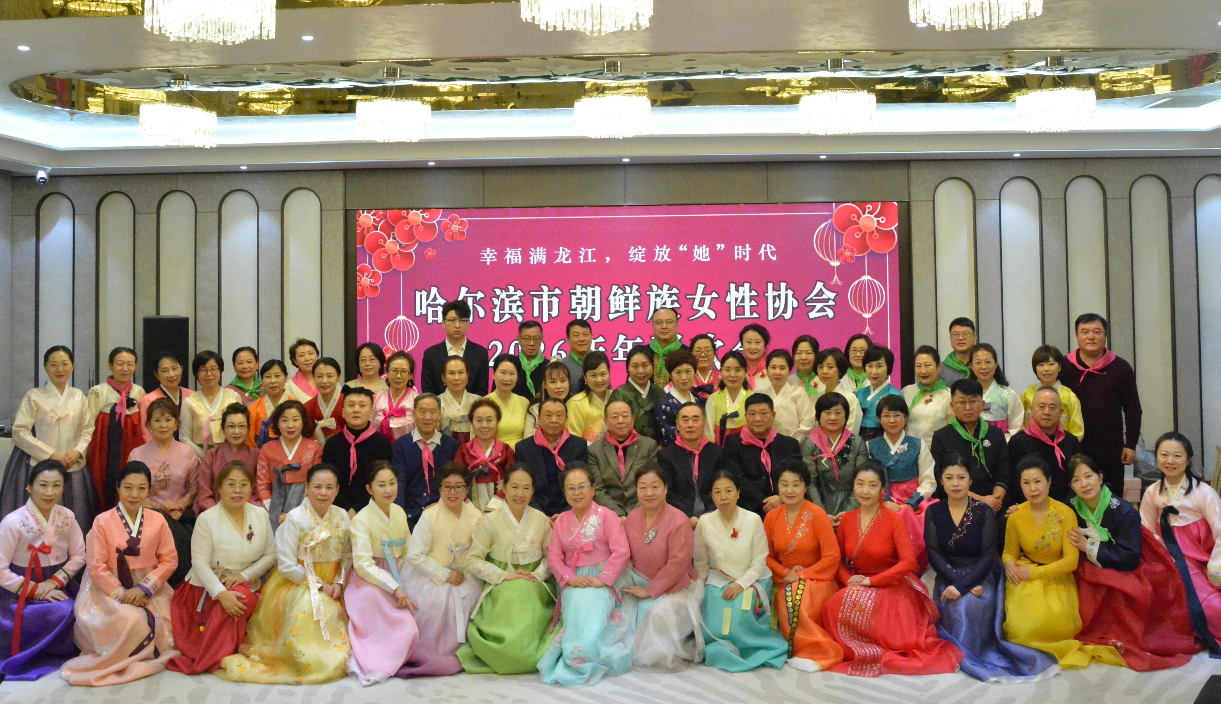 할빈시조선족녀성협회 2026 신년회 성황리에 개최