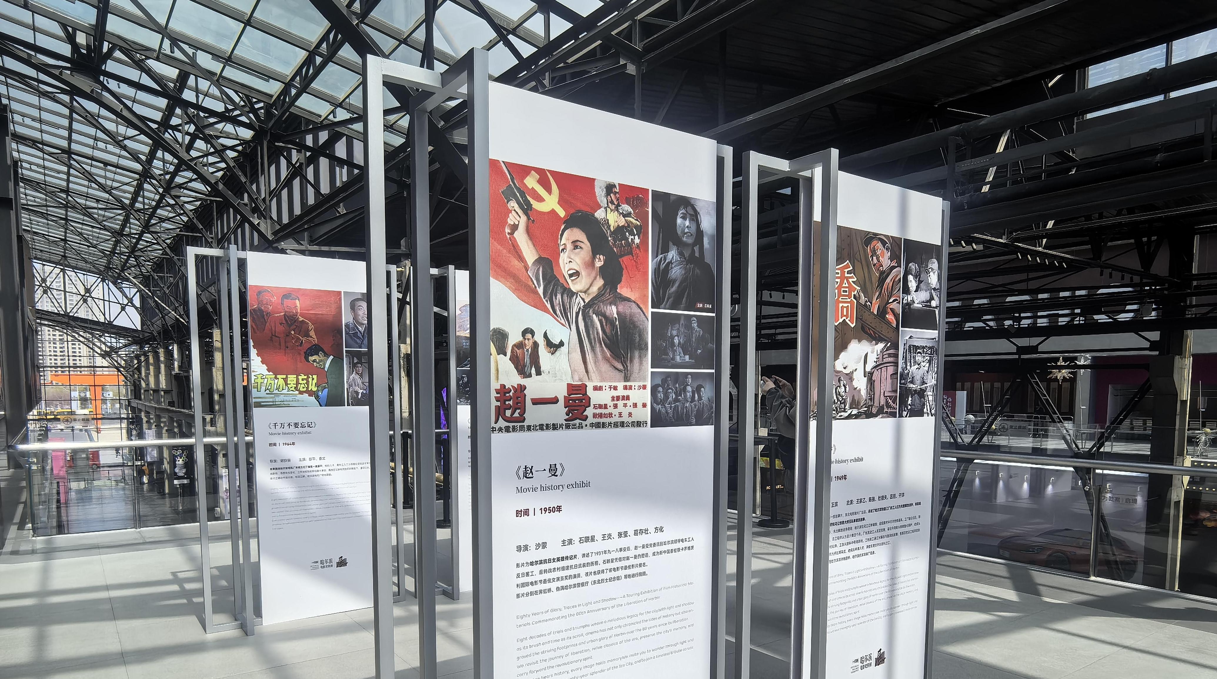 할빈 해방 80주년 기념 영화 자료 순회 전시회 개막