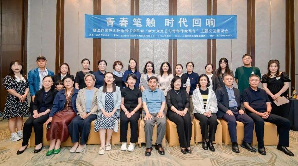 연변작가협회 외지창작위원회 ‘신대중문예와 청년작가의 문학창작’ 주제행사 개최