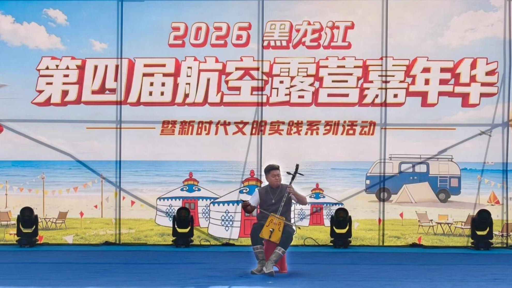 2026 흑룡강성 제4회 항공 캠핑 카니발 개막